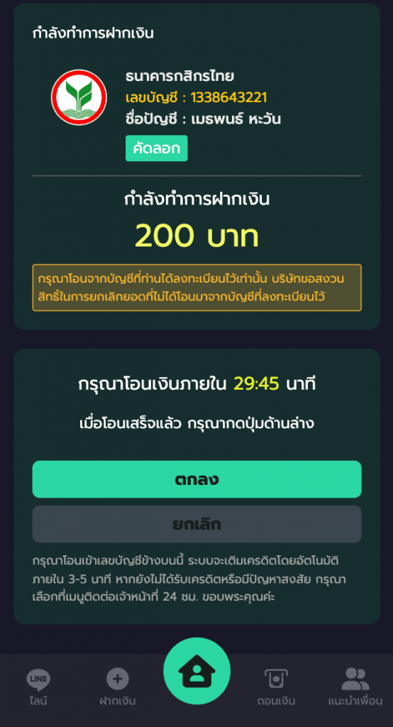 ฝากเงินสำเร็จ