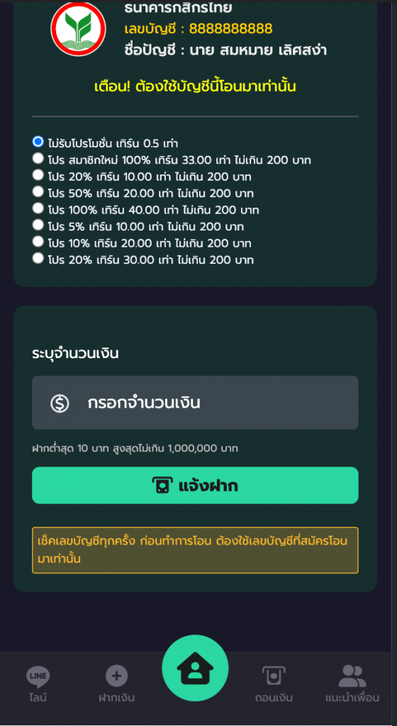 ฝากเงิน เลือกโปรโมชั่น